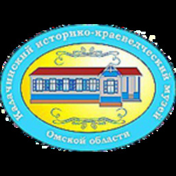 КАЛАЧИНСКИЙ ИСТОРИКО-КРАЕВЕДЧЕСКИЙ МУЗЕЙ 