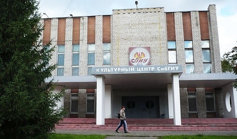 Культурный центр СибГИУ