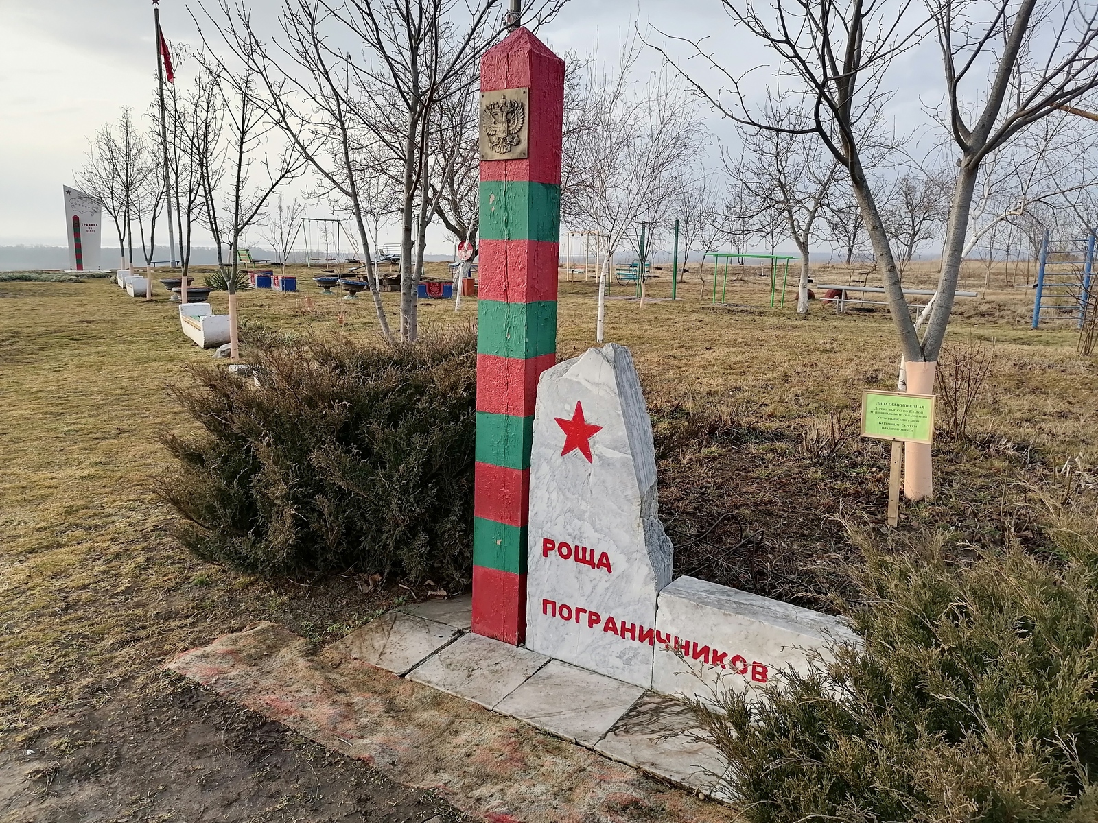 Роща пограничников