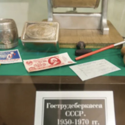 Музей истории сберегательного дела