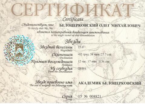 Необычный подарок ректору МФТИ О.И. Белоцерковскому.