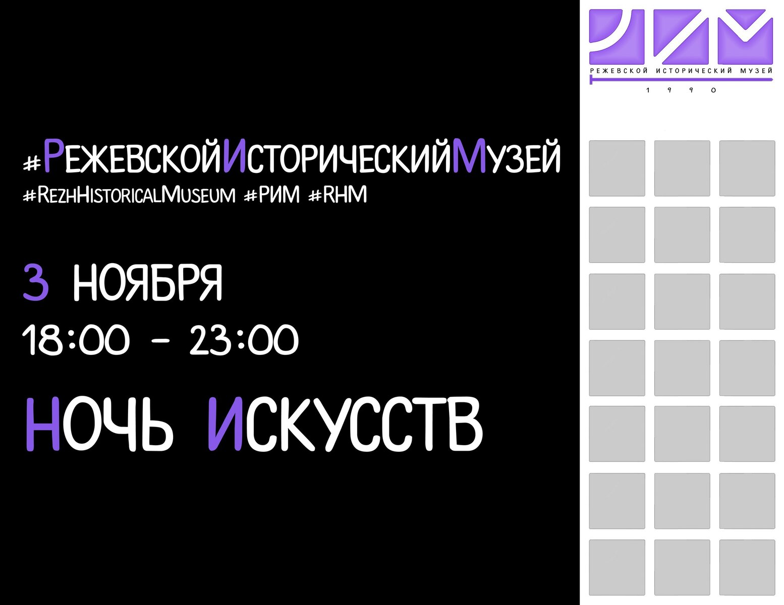 Режевской исторический музей