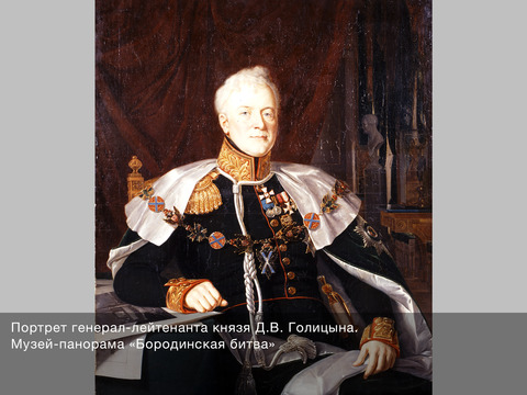 Обиды героя (Бородино)