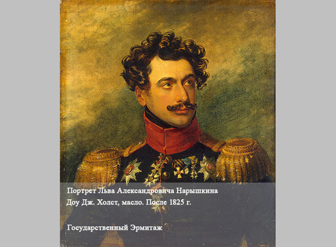 Москва (Нарышкин)