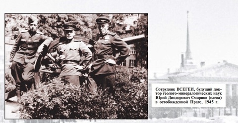 Юрий Диодорович Смирнов в 1945.г. – освобождение Праги.