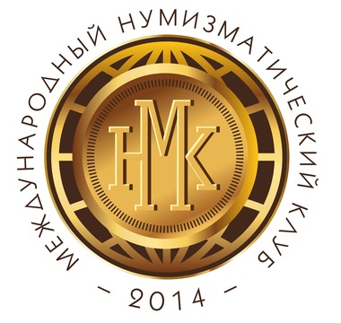 Музей Международного нумизматического клуба