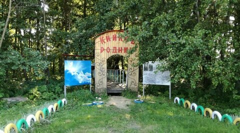 Кийков родник