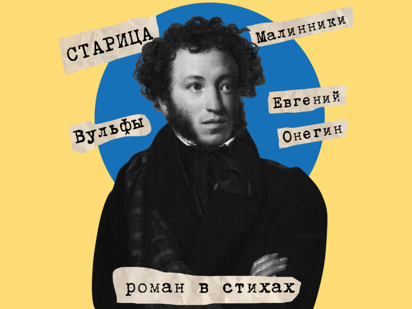 Пушкинская Старица