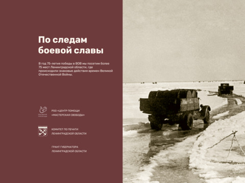 Гатчина и Лужское направление