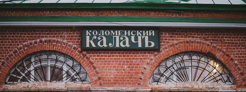 Музей "Калачная"