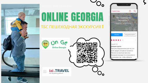 ТБС пешеходная экскурсия 1