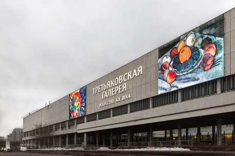 Новая Третьяковка
