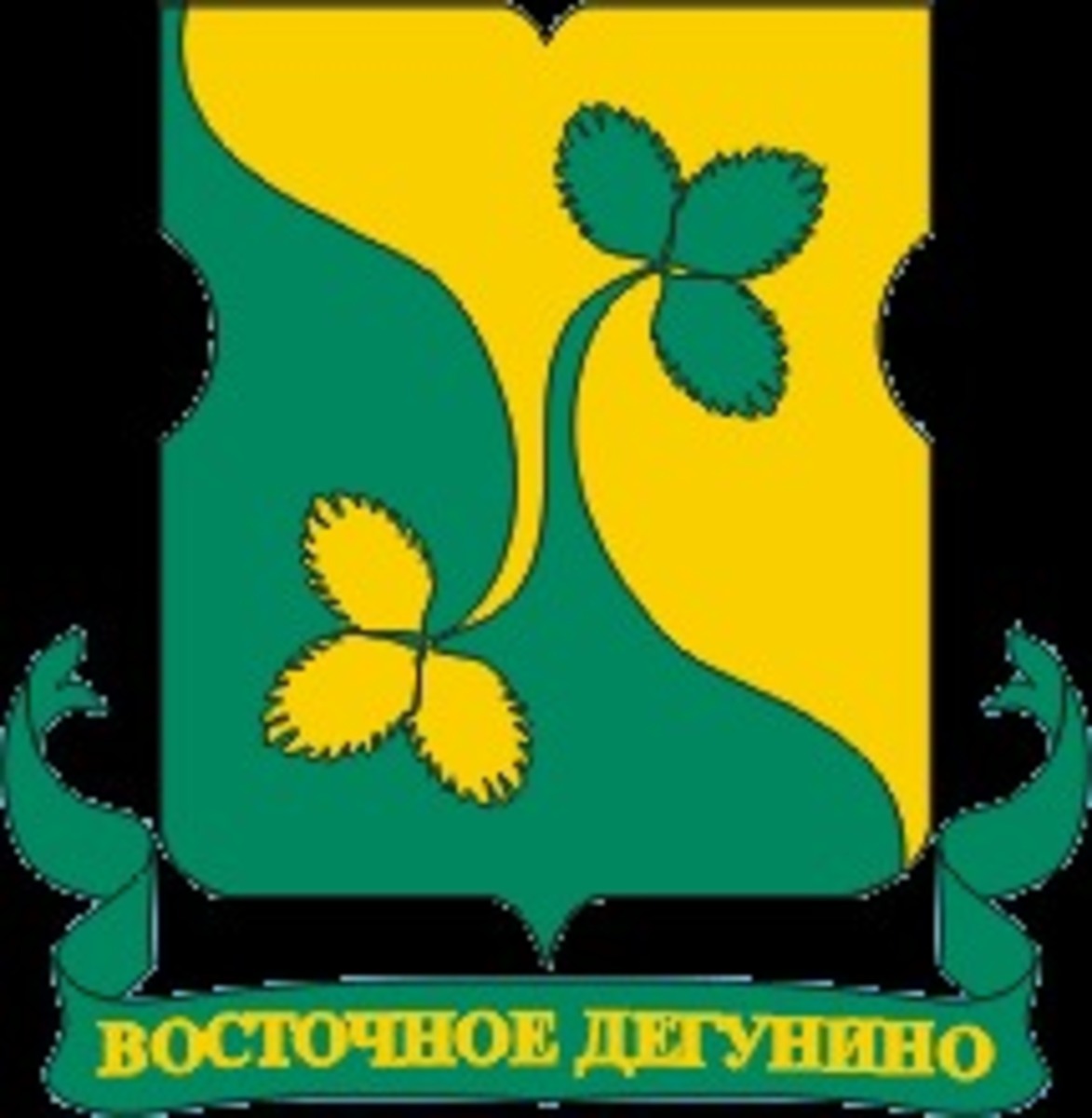 Восточное и Западное Дегунино