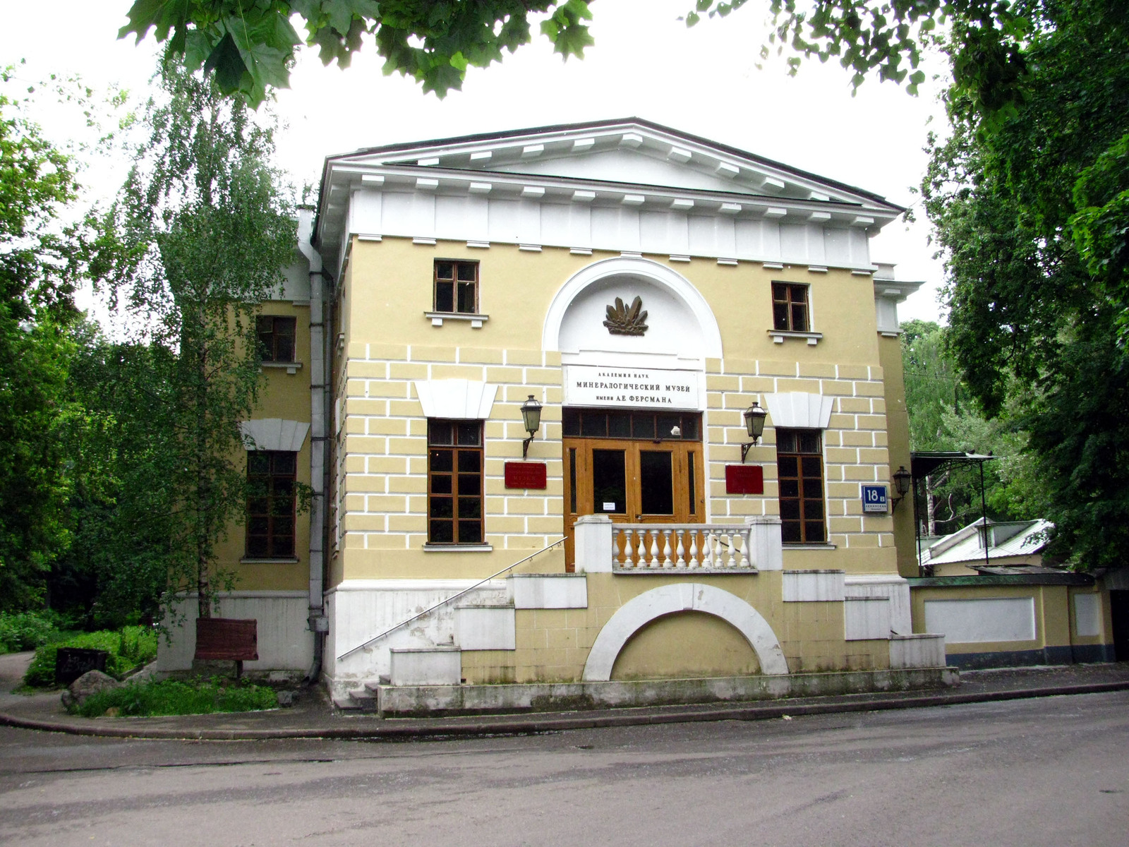 Минералогический музей им. А.Е.Ферсмана РАН