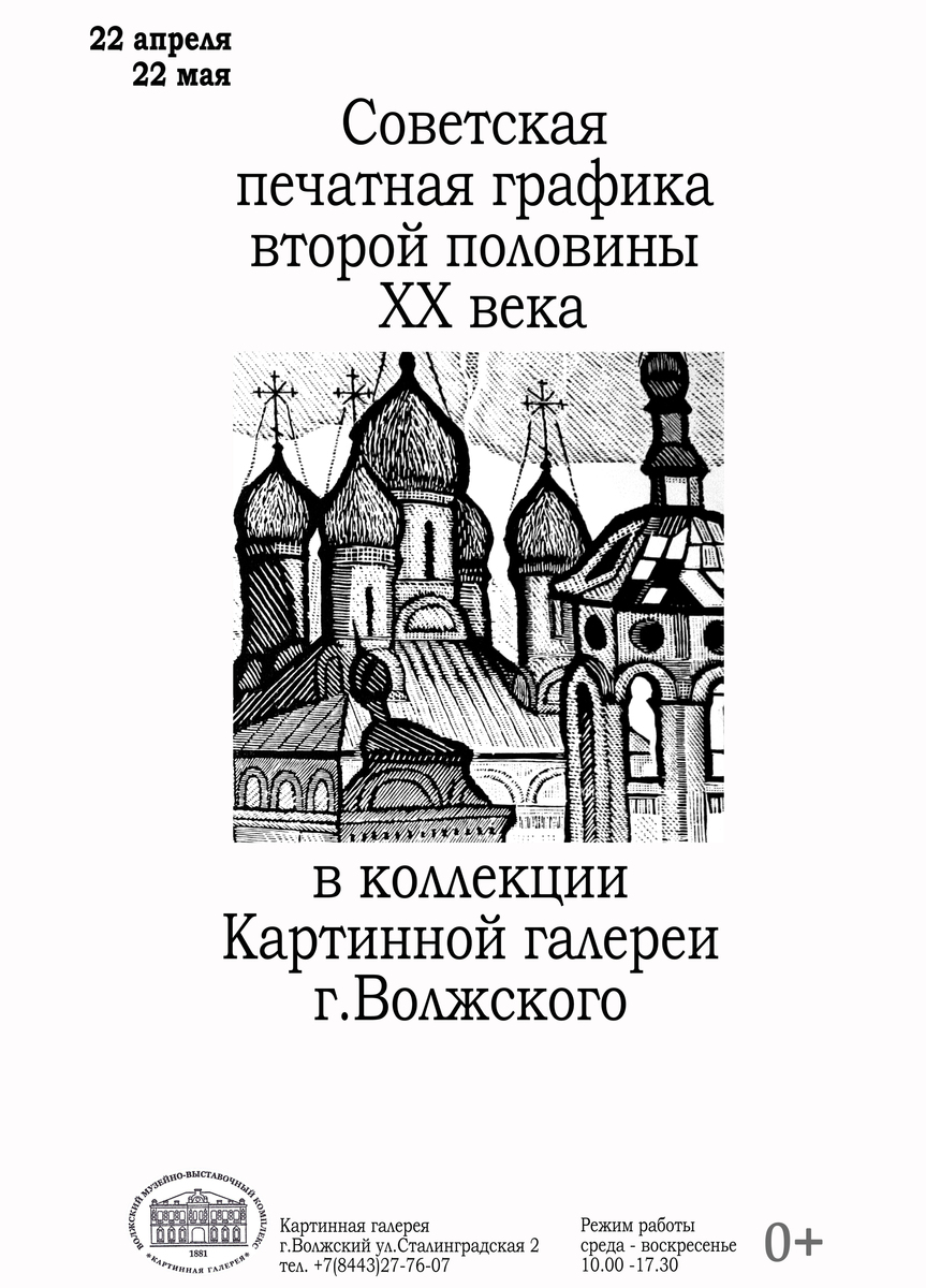 Выставка печатной графики