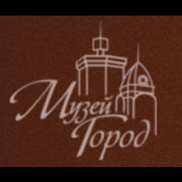 Музей "Город"