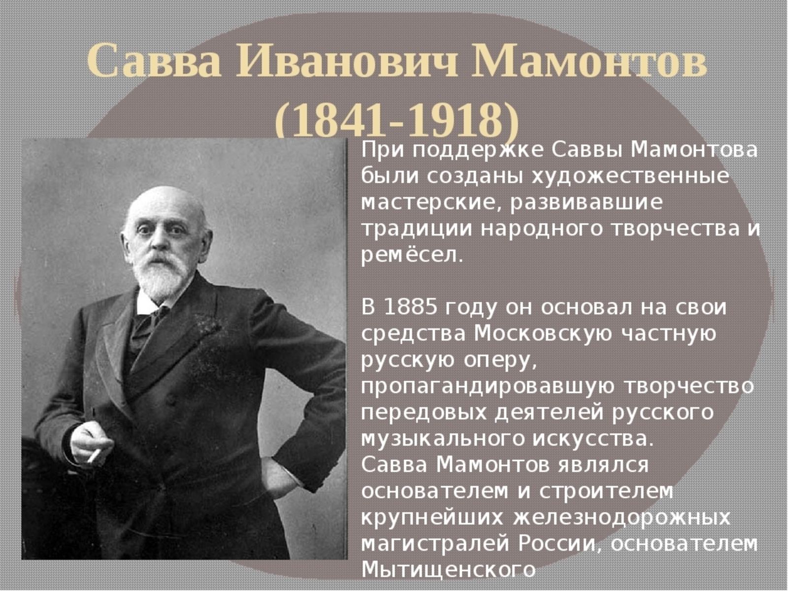 Савва Мамонтов – Аудиогид от Империя | tmatic.travel