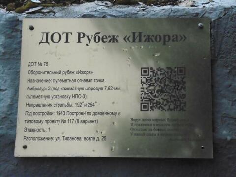 ДОТ №117 рубежа "Ижора"