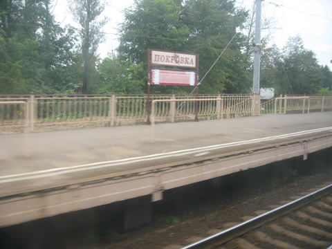Покровка